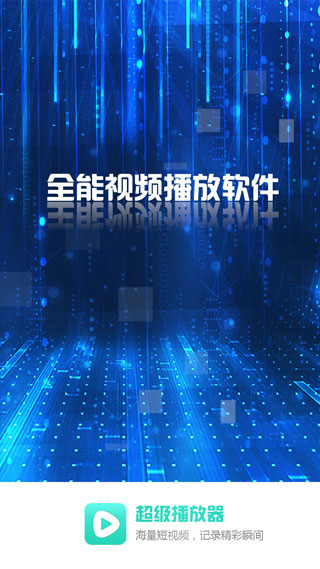 超级看影院截图3