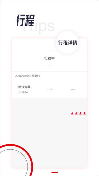 城轨易行截图3