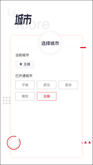 城轨易行截图4