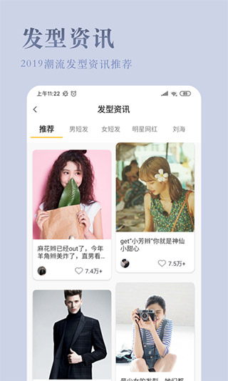 发型屋截图3
