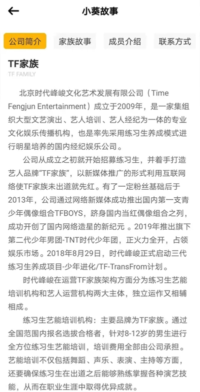 时代峰峻Fanclub截图2