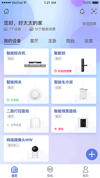 好太太智联app截图1