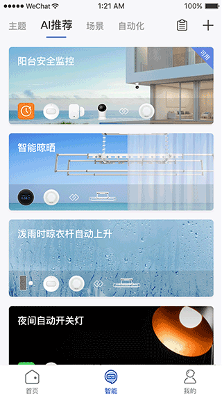 好太太智联app截图2