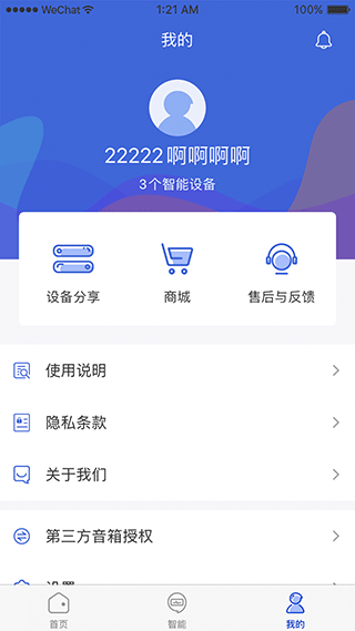 好太太智联app截图3
