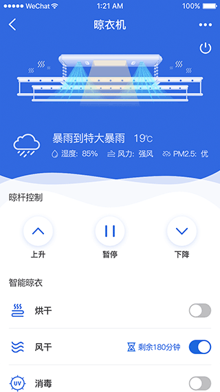 好太太智联app截图4
