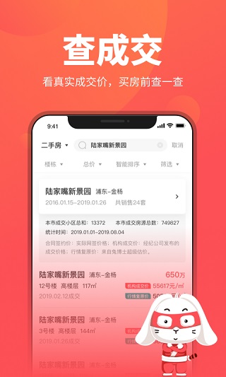 兔博士查房价app截图2
