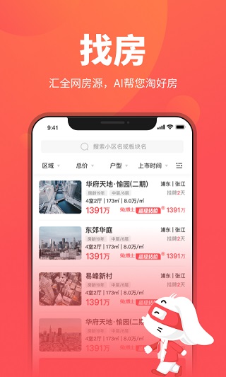 兔博士查房价app截图3
