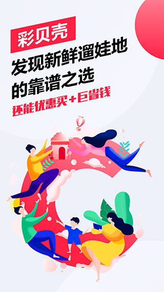 彩贝壳截图1