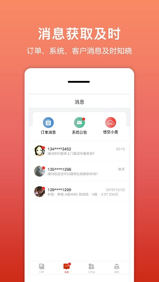 悟空租车商家版(租车帮)截图2