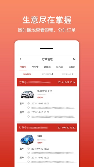悟空租车商家版(租车帮)截图4