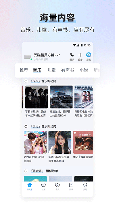 天猫精灵截图1