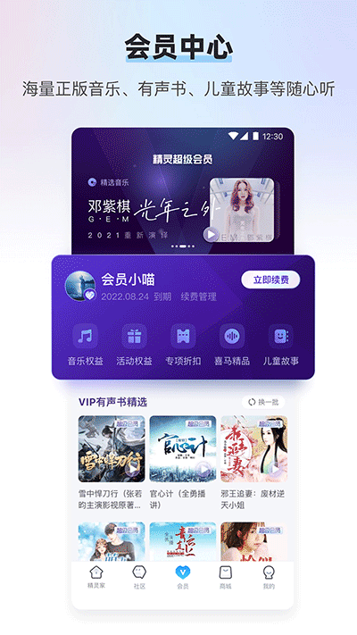 天猫精灵截图2