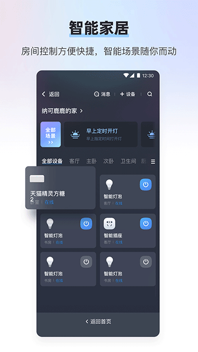 天猫精灵截图5