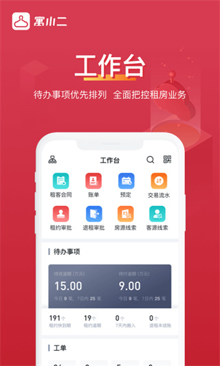 寓小二最新版截图1
