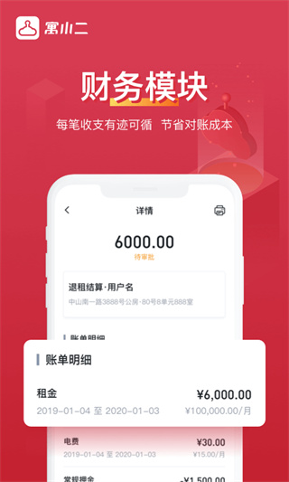 寓小二最新版截图2