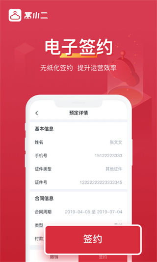 寓小二最新版截图3