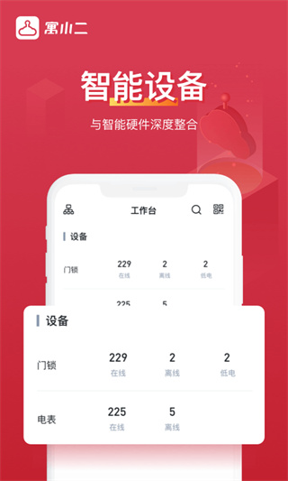 寓小二最新版截图4