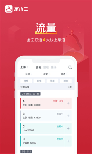 寓小二最新版截图5