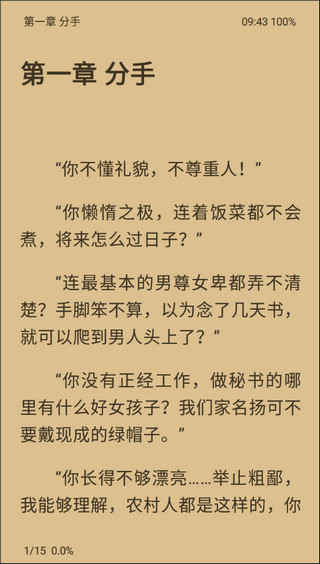 程序猿小说app截图2