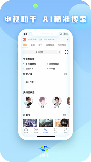 i视截图1