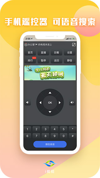 i视截图2