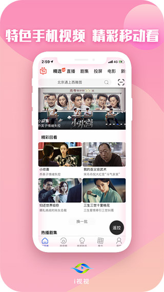 i视截图3
