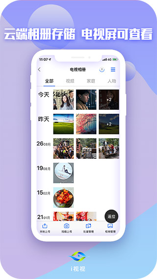 i视截图4