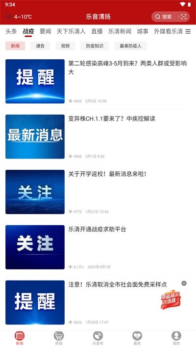 乐音清扬app截图2