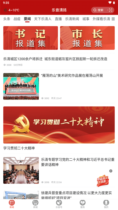 乐音清扬app截图3