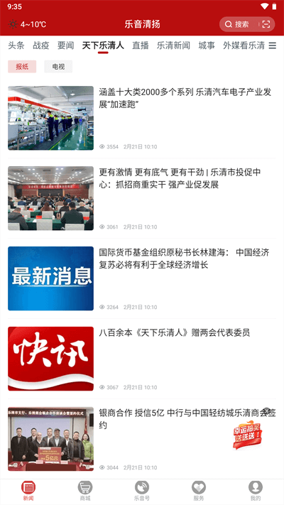 乐音清扬app截图4