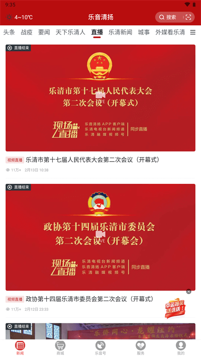 乐音清扬app截图5