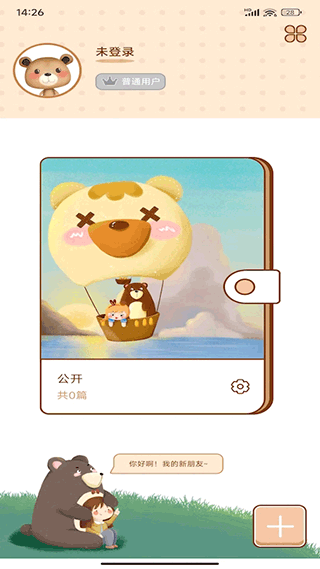 贴贴手帐截图3