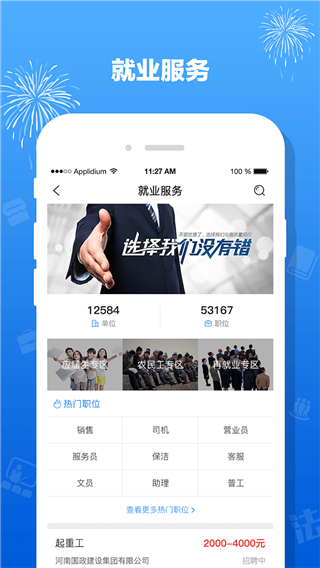 豫工惠app截图2