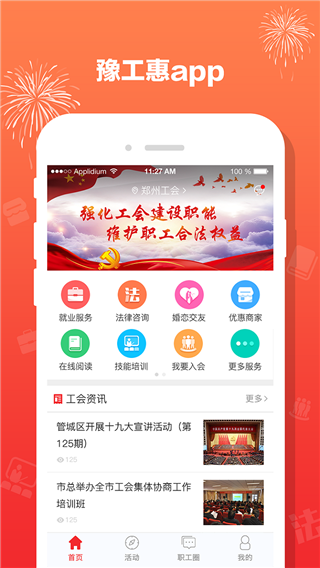 豫工惠app截图4