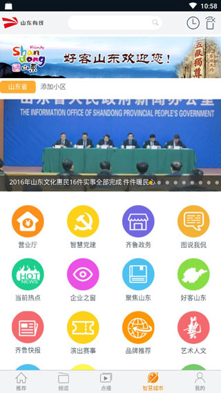 山东有线截图1