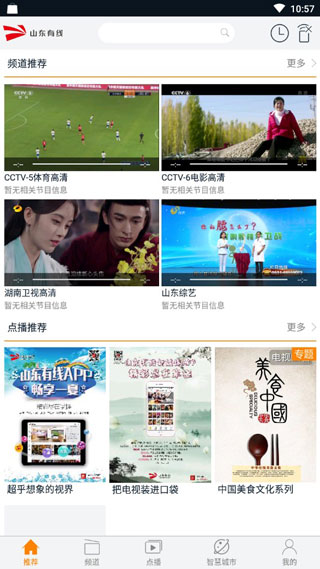 山东有线截图2
