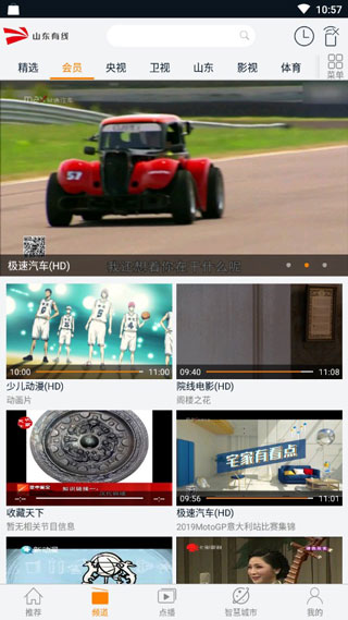 山东有线截图3
