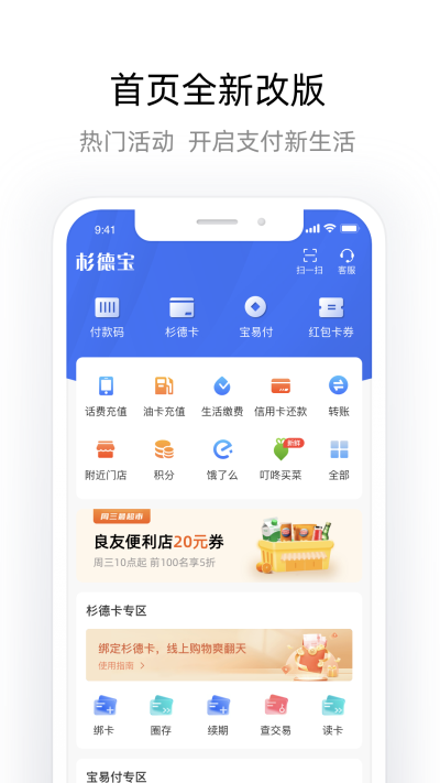 杉德宝app截图1