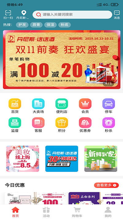 丹尼斯app截图5