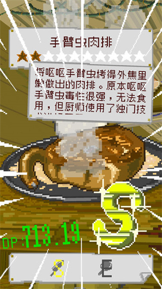 末日餐厅最新版本截图1