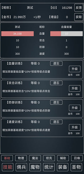 魔物侵袭3最新版本截图3