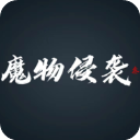 魔物侵袭3游戏下载手机版-魔物侵袭3最新版本下载 v0.33