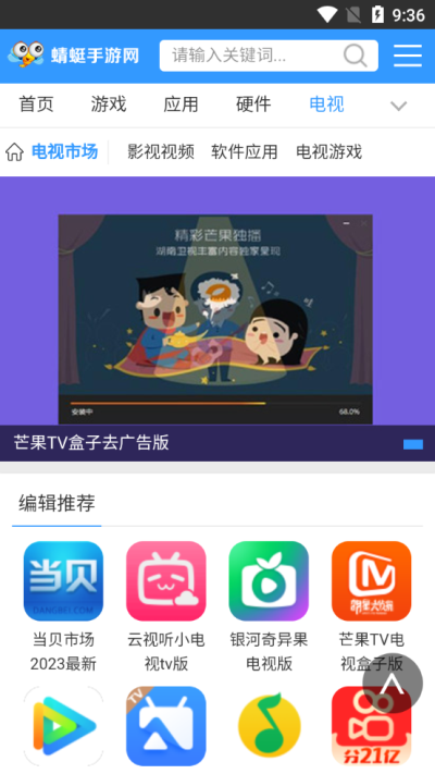 蜻蜓手游助手截图2