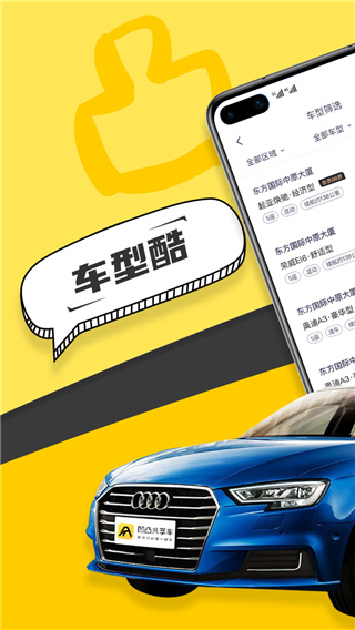 凹凸共享车(私家车共享平台)截图2