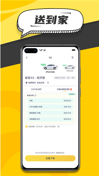 凹凸共享车(私家车共享平台)截图4