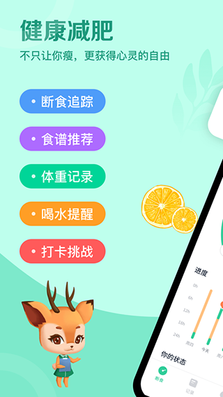 辟谷轻断食截图1
