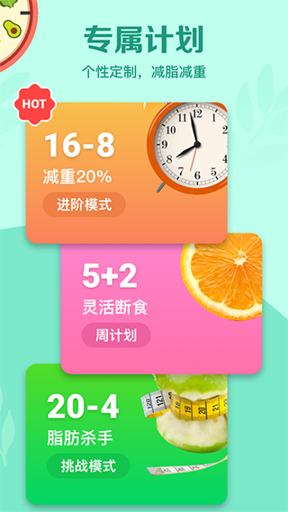 辟谷轻断食截图3