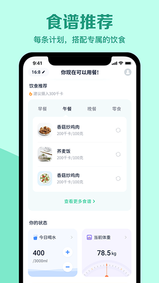 辟谷轻断食截图4
