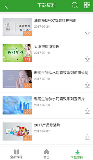 易学堂截图3