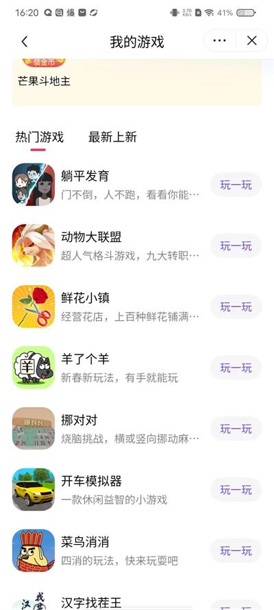 抖音小游戏中心截图1